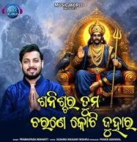 Download Shanischara Tuma Charane Koti Juhara Prabhupada Mohanty mp3 song, Shanischara Tuma Charane Koti Juhara Prabhupada Mohanty full album download