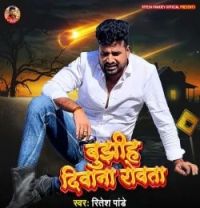Download Bujhiha Diwana Rowata Ritesh Pandey mp3 song, Bujhiha Diwana Rowata Ritesh Pandey full album download