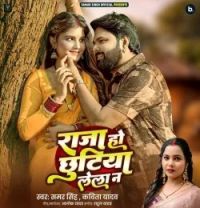 Download Raja Ho Chhutiya Lela Na Samar Singh, Kavita Yadav mp3 song, Raja Ho Chhutiya Lela Na Samar Singh, Kavita Yadav full album download