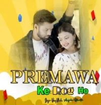 Download Premwa Ke Rog Ho Anjali Bharti, Vinay Vikash mp3 song, Premwa Ke Rog Ho Anjali Bharti, Vinay Vikash full album download
