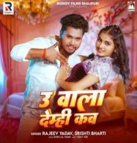 Download U Wala Demhi Kab Rajeev Yadav, Srishti Bharti mp3 song, U Wala Demhi Kab Rajeev Yadav, Srishti Bharti full album download