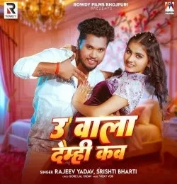 Download U Wala Demhi Kab Rajeev Yadav, Srishti Bharti mp3 song, U Wala Demhi Kab Rajeev Yadav, Srishti Bharti full album download