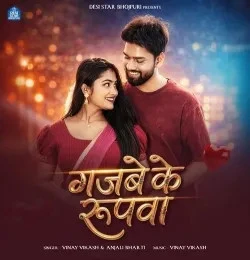 Download Gajabe Ke Rupwa Vinay Vikash, Anjali Bharti mp3 song, Gajabe Ke Rupwa Vinay Vikash, Anjali Bharti full album download