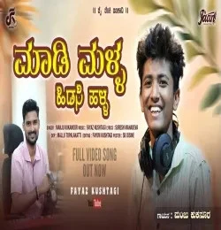 Download Madi Malla Hidasi Halla Manju Kukanoor mp3 song, Madi Malla Hidasi Halla Manju Kukanoor full album download