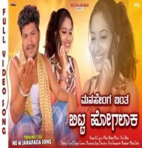 Download Manasenga Banta Bitt Hogalak Music Mailari mp3 song, Manasenga Banta Bitt HogalakMy Dear Dostha Music Mailari full album download
