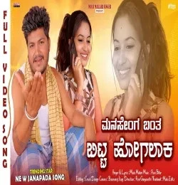 Download Manasenga Banta Bitt Hogalak Music Mailari mp3 song, Manasenga Banta Bitt HogalakMy Dear Dostha Music Mailari full album download