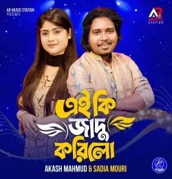 Download Ei Ki Jadu Korilo Akash Mahmud, Shadia Mouri mp3 song, Ei Ki Jadu Korilo Akash Mahmud, Shadia Mouri full album download