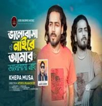 Download Bhalobasa Nai Re Amar Bhalobasa Nai Khepa Musa mp3 song, Bhalobasa Nai Re Amar Bhalobasa Nai Khepa Musa full album download