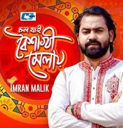 Download Chol Jai Boishakhi Melay Imran Malik mp3 song, Chol Jai Boishakhi Melay Imran Malik full album download