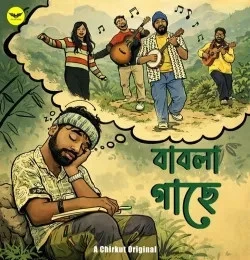 Download Babla Gache Debayan Banerjee, Srijita Mitra, Subham Mitra mp3 song, Babla Gache Debayan Banerjee, Srijita Mitra, Subham Mitra full album download