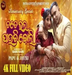 Download Tate Bhala Pauchi Boli Swayam, Antara mp3 song, Tate Bhala Pauchi Boli Swayam, Antara full album download