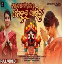 Download Jagare To Singhasana Ru Olhei Asibu Diptirekha Padhi mp3 song, Jagare To Singhasana Ru Olhei Asibu Diptirekha Padhi full album download