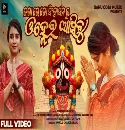 Download Jagare To Singhasana Ru Olhei Asibu Diptirekha Padhi mp3 song