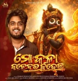 Download Mo Kala Kalebar Kanhei Sourav Bharadwaj mp3 song, Mo Kala Kalebar Kanhei Sourav Bharadwaj full album download