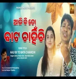 Download Aajibi To Baata Chahinchi Bishnumohan Kabi and Dipti Rekha Padhi mp3 song