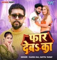 Download Faar Deba Ka Rahul Rai, Savita Yadav mp3 song, Faar Deba Ka Rahul Rai, Savita Yadav full album download