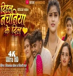 Download Dihal Nachaniya Ke Dil Shivshankar Chhaila, Shilpi Raj mp3 song, Dihal Nachaniya Ke Dil Shivshankar Chhaila, Shilpi Raj full album download