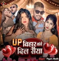Download UP Bihar Mange Dil Saiya Payal Malik mp3 song, UP Bihar Mange Dil Saiya Payal Malik full album download