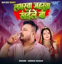 Download Labharwa Jaharwa Khaile Ba Deepak Dildar mp3 song, Labharwa Jaharwa Khaile Ba Deepak Dildar full album download
