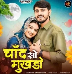 Download Chand So Mukhdo Bablu Ankiya, Rashmi Nishad mp3 song, Chand So Mukhdo Bablu Ankiya, Rashmi Nishad full album download