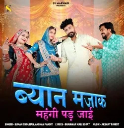 Akshay Pandit and Suman Chouhan mp3 songs download,Akshay Pandit and Suman Chouhan Albums and top 20 songs download