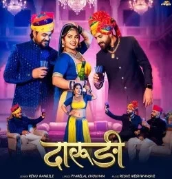 Download Bigho Renu Rangili mp3 song