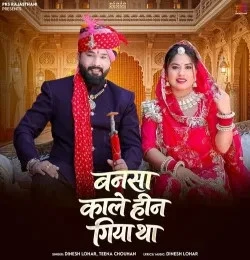 Download Bansa Kale Hin Giya Tha Dinesh Lohar, Teena Chouhan mp3 song, Bansa Kale Hin Giya Tha Dinesh Lohar, Teena Chouhan full album download