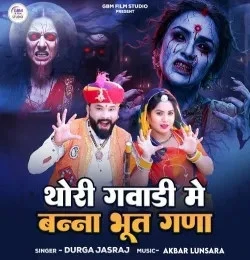 Download Thori Gavadi Me Banna Bhut Gana Durga Jasraj mp3 song, Thori Gavadi Me Banna Bhut Gana Durga Jasraj full album download