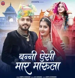 Download Banni Esi Mar Marula Geeta Goswami mp3 song
