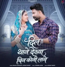 Download Dil Thane Dekhya Bin Koni Lage Akshay Pandit, Suman Chouhan mp3 song, Dil Thane Dekhya Bin Koni Lage Akshay Pandit, Suman Chouhan full album download