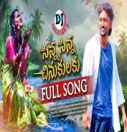 Download Sinna Sinna Chinukulaku Gadipe Swarupa, Madhu Chary mp3 song, Sinna Sinna Chinukulaku Gadipe Swarupa, Madhu Chary full album download