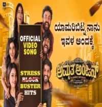 Download Yaamaribitna Naanu Ivala Andakke SIDDARTH BALEMANU, SHAMEER MUDIPU mp3 song, Yaamaribitna Naanu Ivala Andakke SIDDARTH BALEMANU, SHAMEER MUDIPU full album download