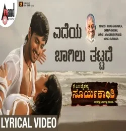 Download Edeya Baagilu Kunal Ganjawala, Shreya Ghoshal mp3 song, Edeya Baagilu Kunal Ganjawala, Shreya Ghoshal full album download