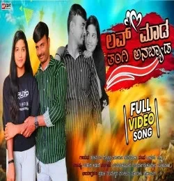 Download Love Mada Tangi Anabyad Hanamanth Suttatti mp3 song, Love Mada Tangi Anabyad Hanamanth Suttatti full album download