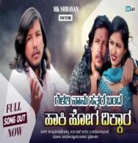 Download Gelati Nanu Sattar Mk Shravan mp3 song, Gelati Nanu Sattar Mk Shravan full album download