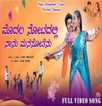 Nagu Hampanal and Priya Ammu mp3 songs download,Nagu Hampanal and Priya Ammu Albums and top 20 songs download