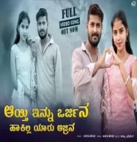 Download Ayti Ennu Orjin Hakill Yaru Arjin Sudeep Helavar mp3 song, Ayti Ennu Orjin Hakill Yaru Arjin Sudeep Helavar full album download