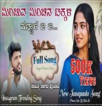 Download Minchuva Minchina Tikkali Hachyal parasu kolur mp3 song, Minchuva Minchina Tikkali Hachyal parasu kolur full album download
