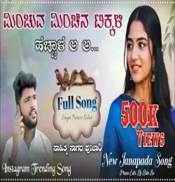 Download Minchuva Minchina Tikkali Hachyal parasu kolur mp3 song