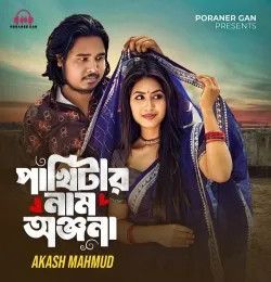 Akash Mahmud mp3 songs download,Akash Mahmud Albums and top 20 songs download