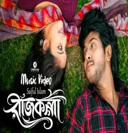 Download Rajkonna Saiful Islam, Oishi mp3 song, Rajkonna Saiful Islam, Oishi full album download