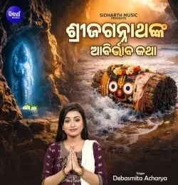 Download Sri Jagannathanka Abirbhaba Katha Debasmita Acharya mp3 song, Sri Jagannathanka Abirbhaba Katha Debasmita Acharya full album download