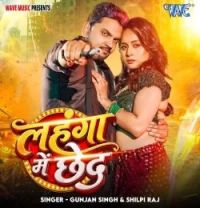 Download Lahanga Me Chhed Gunjan Singh, Shilpi Raj mp3 song, Lahanga Me Chhed Gunjan Singh, Shilpi Raj full album download