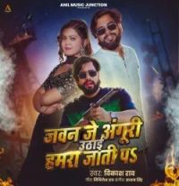 Download Jawan Je Anguri Uthai Hamra Jaati Pa Vikash Rao mp3 song, Jawan Je Anguri Uthai Hamra Jaati Pa Vikash Rao full album download