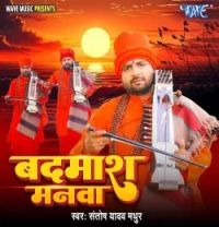 Santosh Yadav Madhur mp3 songs download,Santosh Yadav Madhur Albums and top 20 songs download