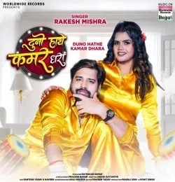 Download Duno Hathe Kamar Dhara Rakesh Mishra mp3 song, Duno Hathe Kamar Dhara Rakesh Mishra full album download