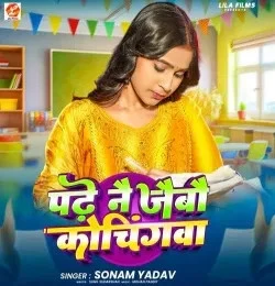 Download Padhe Nay Jaibau Cochingwa Sonam Yadav mp3 song