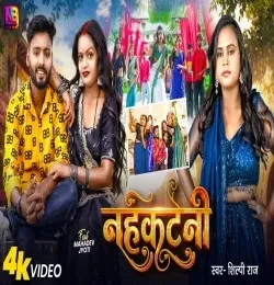 Download Nahkatani Shilpiraj mp3 song