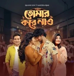 Download Tomar Kore Nao Akassh Sen, Sanzida Rimi mp3 song, Tomar Kore Nao Akassh Sen, Sanzida Rimi full album download