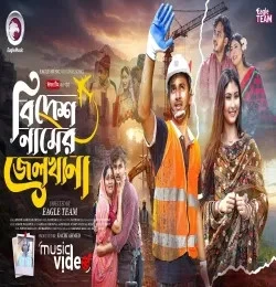 Download Bidesh Namer Jailkhana Nasir Baul mp3 song, Bidesh Namer Jailkhana Nasir Baul full album download